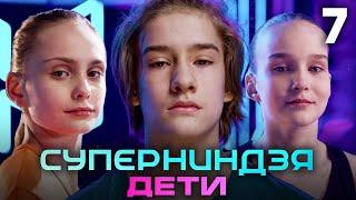 Суперниндзя. Дети | Сезон 1 | Выпуск 7