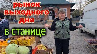 ЕйскРынок выходного дня в станице Старощербиновская. Плодовое, почём яблоки?