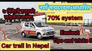 How to pass CAR trail in Nepal || एकदमै सजिलो तरिका || License trail in Nepal ||