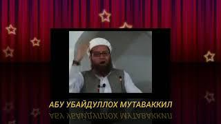 АБУ УБАЙДУЛЛОХ МУТАВАККИЛ (ФАРК БАЙНИ ХАВОРИЧ ВА САЛАФИ СОЛЕХ)