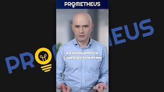 Як уникнути заперечень і збільшити продажі?  Новий онлайн-курс