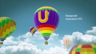 Смотри Городской телеканал UTV! Трейлер