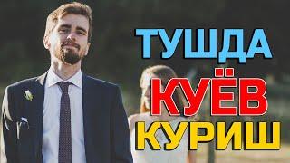 Туш табири - Тушда Куёв куриш