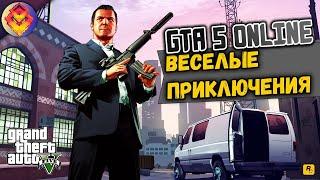 GTA5 online●ВЕСЕЛЫЕ ПРИКЛЮЧЕНИЯ