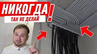 Как сделать КРАСИВЫЕ ТРАССЫ ЭЛЕКТРИКИ в гофре по потолку?