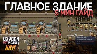 Все о туалетах в Oxygen not included за 5 мин