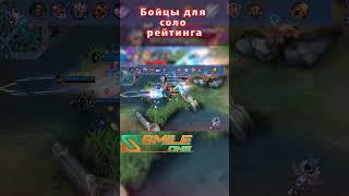 Эдит боец мини гайд mobile legends мобайл легенд