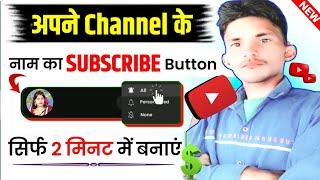 अपने चैनल के लिए SUBSCRIBE BUTTON कैसे बनाए? New Subscribe Button Kaise lagaye/banaen | GreenScreen