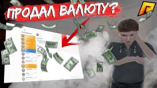 СТАЛ ВИРТОВОДОМ | БЫВШИЙ ЗГА ПРОДАЁТ ВИРТЫ НА РАДМИРЕ (GTA | RADMIR)