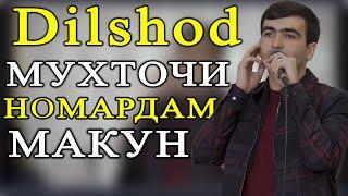 Дилшоди Файзулло - РЕЗИ ЗИНДА ( МУХТОЧИ НОМАРДАМ МАКУН ) 2019 | Dilshodi Fayzullo - Rez Nomard