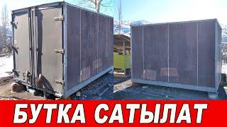 Сатылат/ Бутка/ Тел: 0773 37 31 32