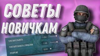 Настрой чувствительность правильно!  Standoff 2 