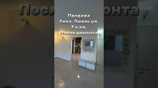 Аэшель. Продажа квартиры в Акко, Израиль . 3 комнаты, после ремонта.