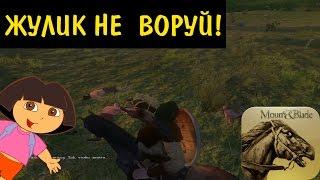 Mount & Blade: Warband - Прохождение - #1 - Начало