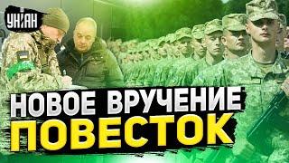 Новые правила раздачи повесток в Украине. Что изменится?