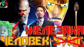 Трэш-обзор фильма Железный Человек / Iron Man (2008) | Ржавый против лысого!