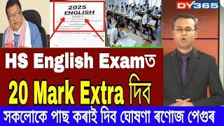 HS English Exam 2025 News | HS Exam 2025 News