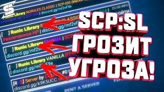 Этот проект угрожает игре SCP: Secret Laboratory!