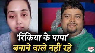 रिंकिया के पापा जैसे गाने बनाने वाले Dhananjay Mishra का निधन, Emotional हुई Bhojpuri Actress