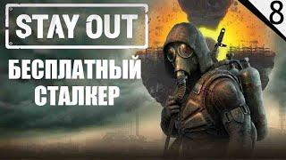 Купил премиум и новый персонаж - Stay Out (Stalker Online) - №8 #CobwebStream