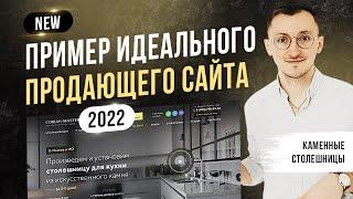 Пример идеального продающего сайта 2023 - Каменные столешницы [NEW]