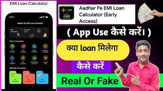 adhar pe emi loan calculator app kya hai kaise use kare || adhar pe emi loan calculator app se loan