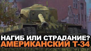 Актуален ли Американский Т34 сейчас в Обновлении 11.2 | Tanks Blitz