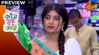 Aye Khuku Aye  - Preview | 21st Oct 19 | Sun Bangla TV Serial | Bengali Serial