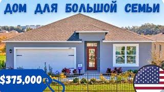 Новый Дом в Орландо за $375K | 4 Спальни, Много Мест Хранения и Большой Двор!