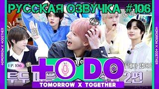 Русская озвучка TO DO x TXT ep106. Молодёжная ассоциация возрождения города 2 часть