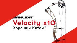 Обзор лука Sanlida Velociti x10 [топовый Китаец]