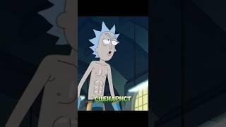 Рик и Морти #эдит #рик #морти ##rickandmorty #rick ##edit #shorts #rickross