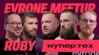 Диагностика БД, Наследование API и Чистые функции в Ruby — Ruby Meetup