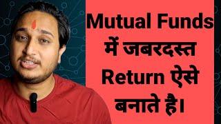 Mutual Funds में जबरदस्त Return ऐसे बनाते है।