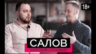 Салов - Лучший церемониймейстер Черноземья // Речь - мощнейший инструмент // Правда о Wedding Awards