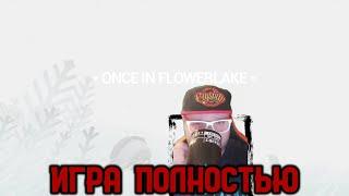 Кузман Играет в Once in Flowerlake  Игра Полностью