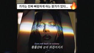 [가가신곡] 어둠에 뒤덮인 널 낫게 해 줄게: Lady Gaga - Disease (2024) [가사해석/번역]