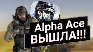 Alpha Ace ВЫШЛА!!! | Alpha Ace ОБТ!!!