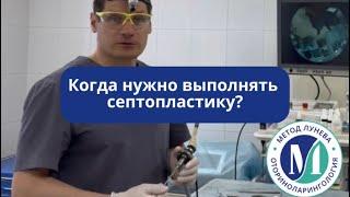 Септопластика. Показания к операции 