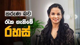 තරුණ බව රැක ගැනීමේ රහස් | Secrets of Staying Young | By Consultant Dermatologist