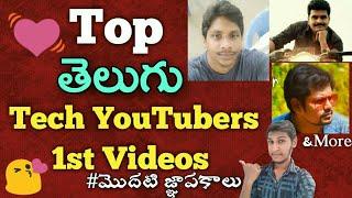 Top Telugu Tech YouTubers First Video in Telugu ~Sweet Memories