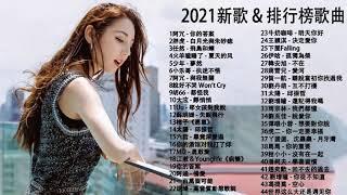 Best Chinese Music Playlist | Top Chinese Songs 2021 | Mandarin Chinese Song 2021