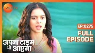 क्या रास्ता बचा है Rani के पास? | Apna Time Bhi Aayega | Full Episode  - 275 | Zee TV