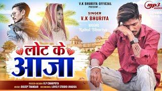 LAUT KE AJAA..|| VK BHURIYA || HIINDI COVER SONG || #vkbhuriya  #rahulbhuriya