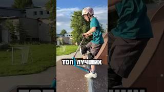  ТОП ТРЮКОВ ПОДПИСЧИКОВ  #трюкинасамокате #scootering