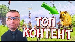 МОРТИД ПРОТИВ СКВАДОВ В FORTNITEФОРТНАЙТ КОРОЛЕВСКАЯ БИТВА