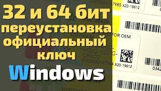 Всем Надо Знать Как Купить Ключ Активации Windows правильной разрядности 32 и 64 bit #shorts