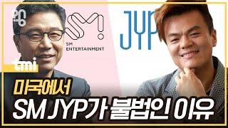 미국에도 SM·JYP 같은 회사가 있을까?