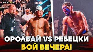 ЗАСУДИЛИ!? Оролбай VS Ребецки: УСТРОИЛИ ВОЙНУ НА UFC 308 / После боя