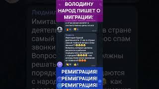 Что пишут Володину в комментах.